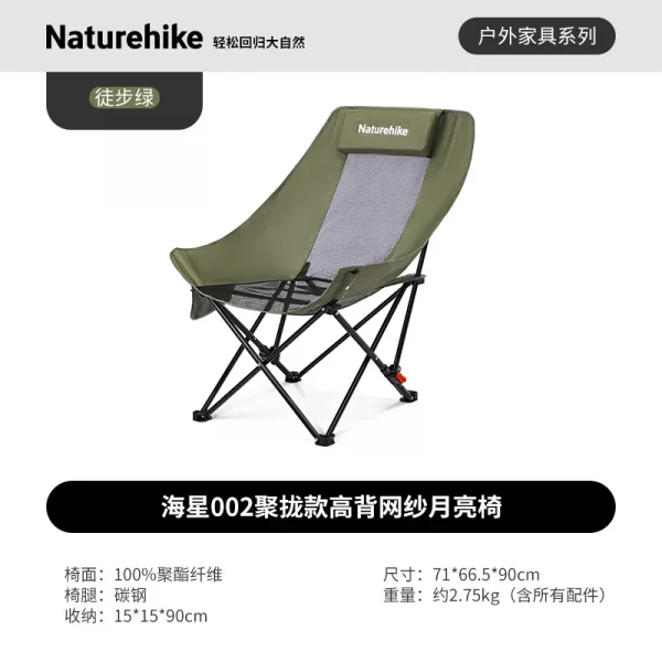 كرسي قمري شبكي خارجي من Naturehike بمسند ظهر مرتفع للتخييم والصيد قابل للتعديل والحمل وكرسي نزهة للجلوس والاستلقاء