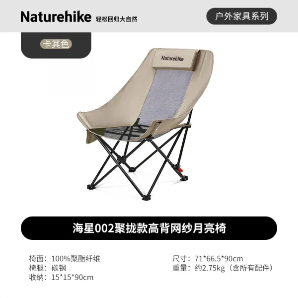 كرسي قمري شبكي خارجي من Naturehike بمسند ظهر مرتفع للتخييم والصيد قابل للتعديل والحمل وكرسي نزهة للجلوس والاستلقاء